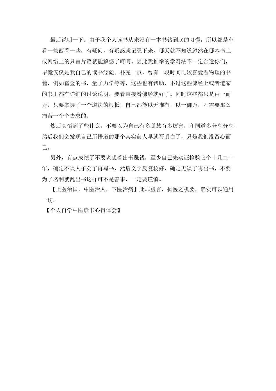 个人自学中医读书心得体会_第2页