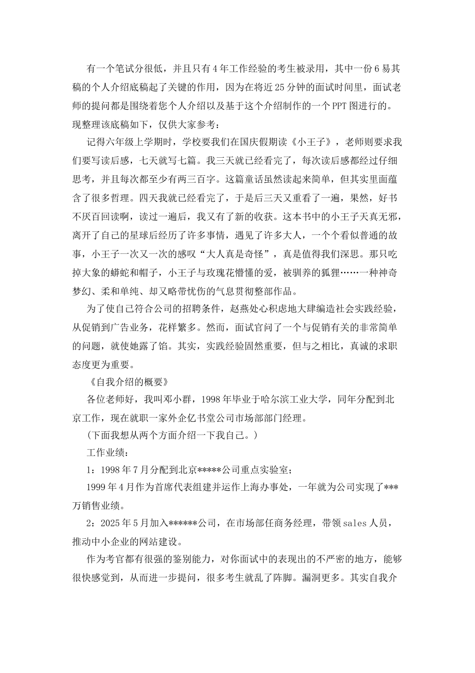 个人自我介绍技巧_第2页