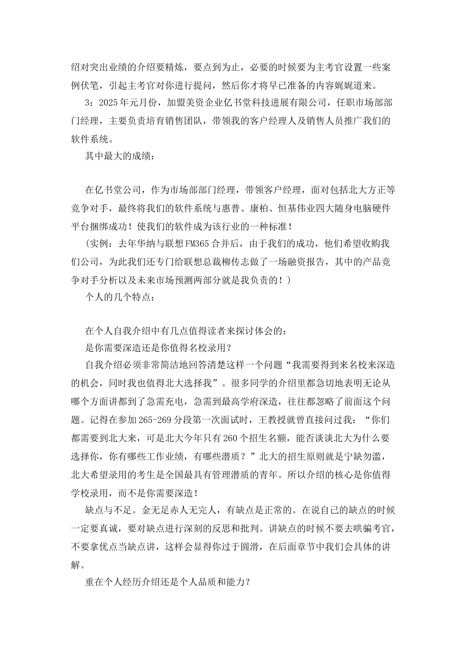 个人自我介绍技巧_第3页