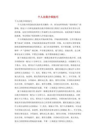 个人自我介绍技巧