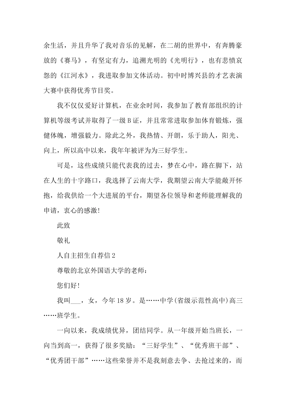个人自主招生自荐信5篇范文（精编版）_第2页