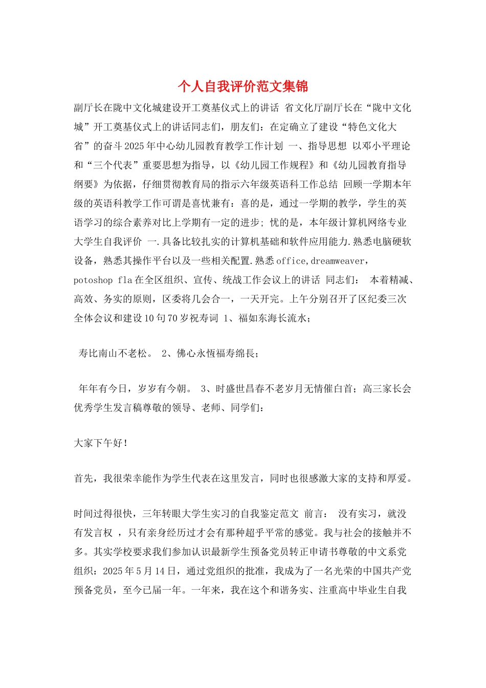 个人自我评价范文集锦_第1页