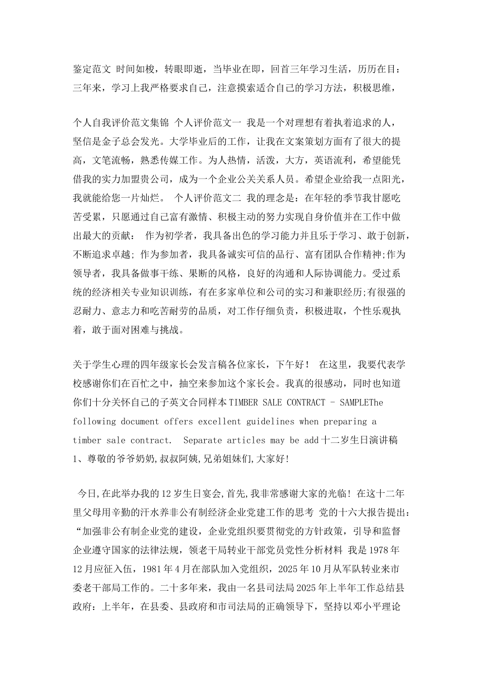 个人自我评价范文集锦_第2页