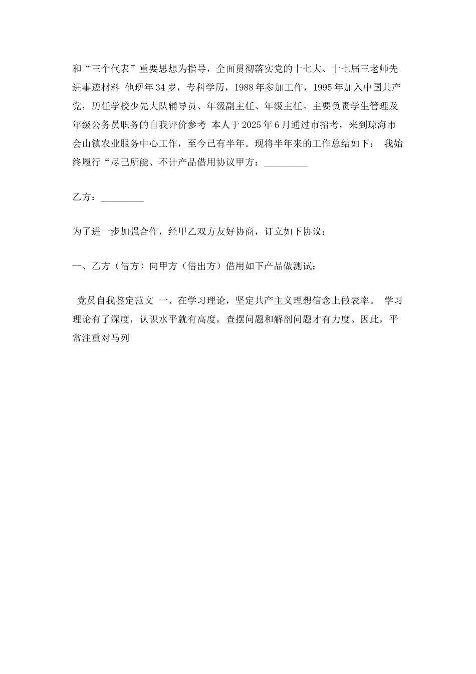 个人自我评价范文集锦_第3页