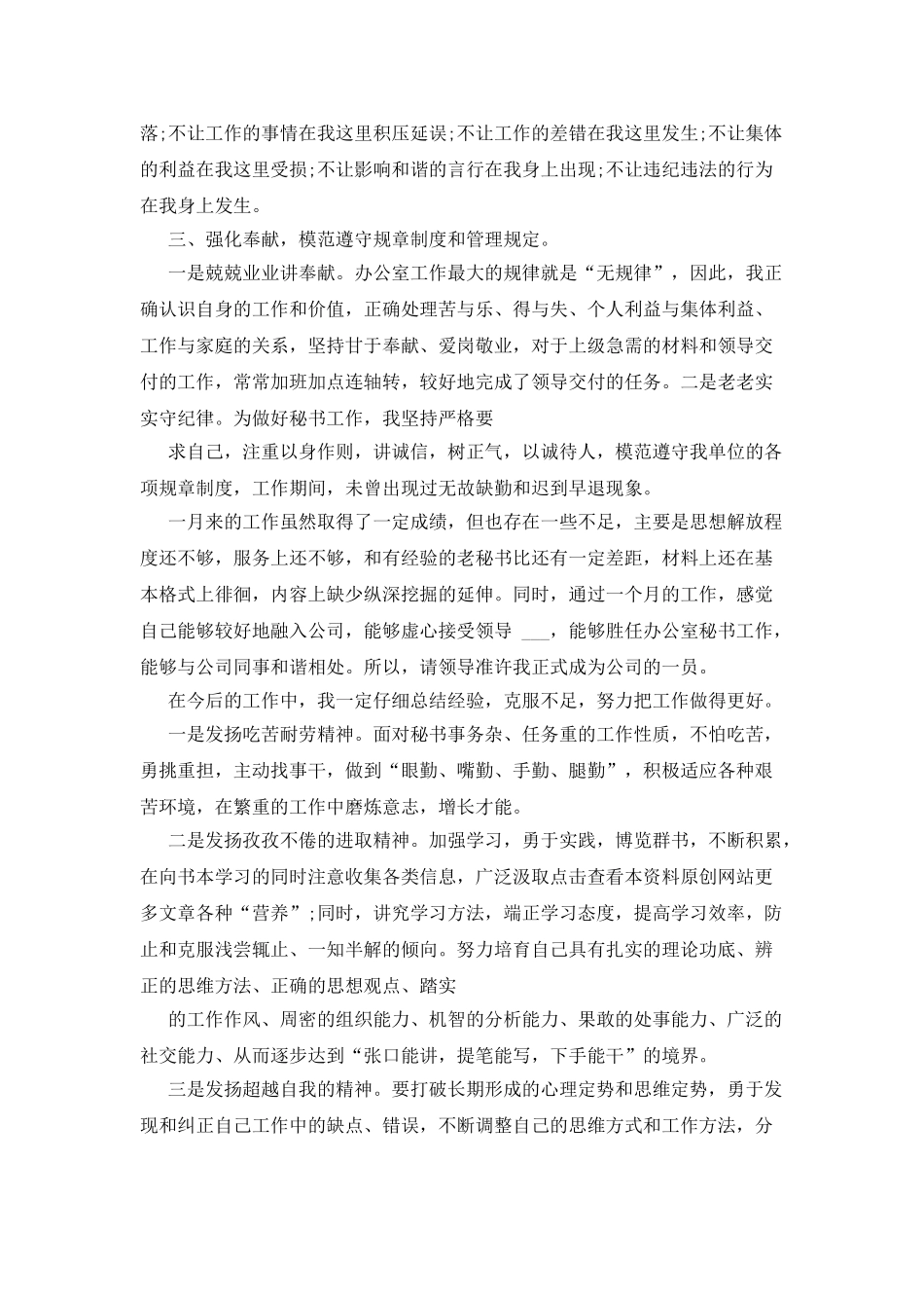 个人自我鉴定自我鉴定例文_第2页