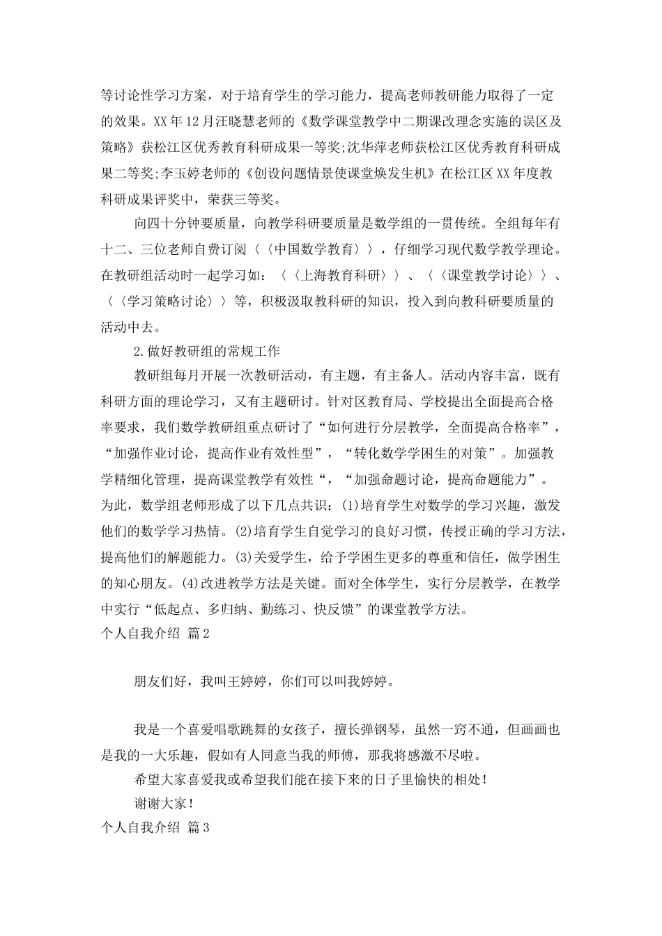 个人自我介绍模板汇编7篇_第2页