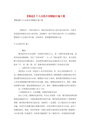个人自我介绍模板汇编7篇