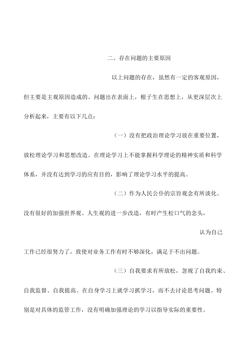 个人自查自纠报告_第2页