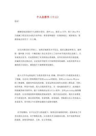 个人自荐书(十三)