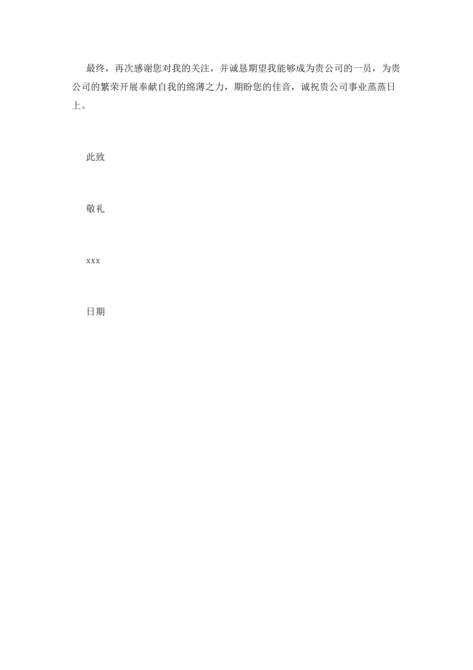 个人自荐书(十五)_第2页