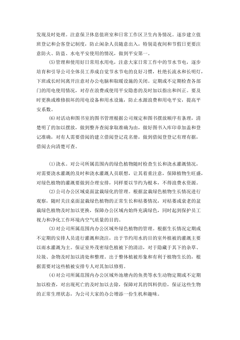 个人行政后勤工作总结范文_第3页