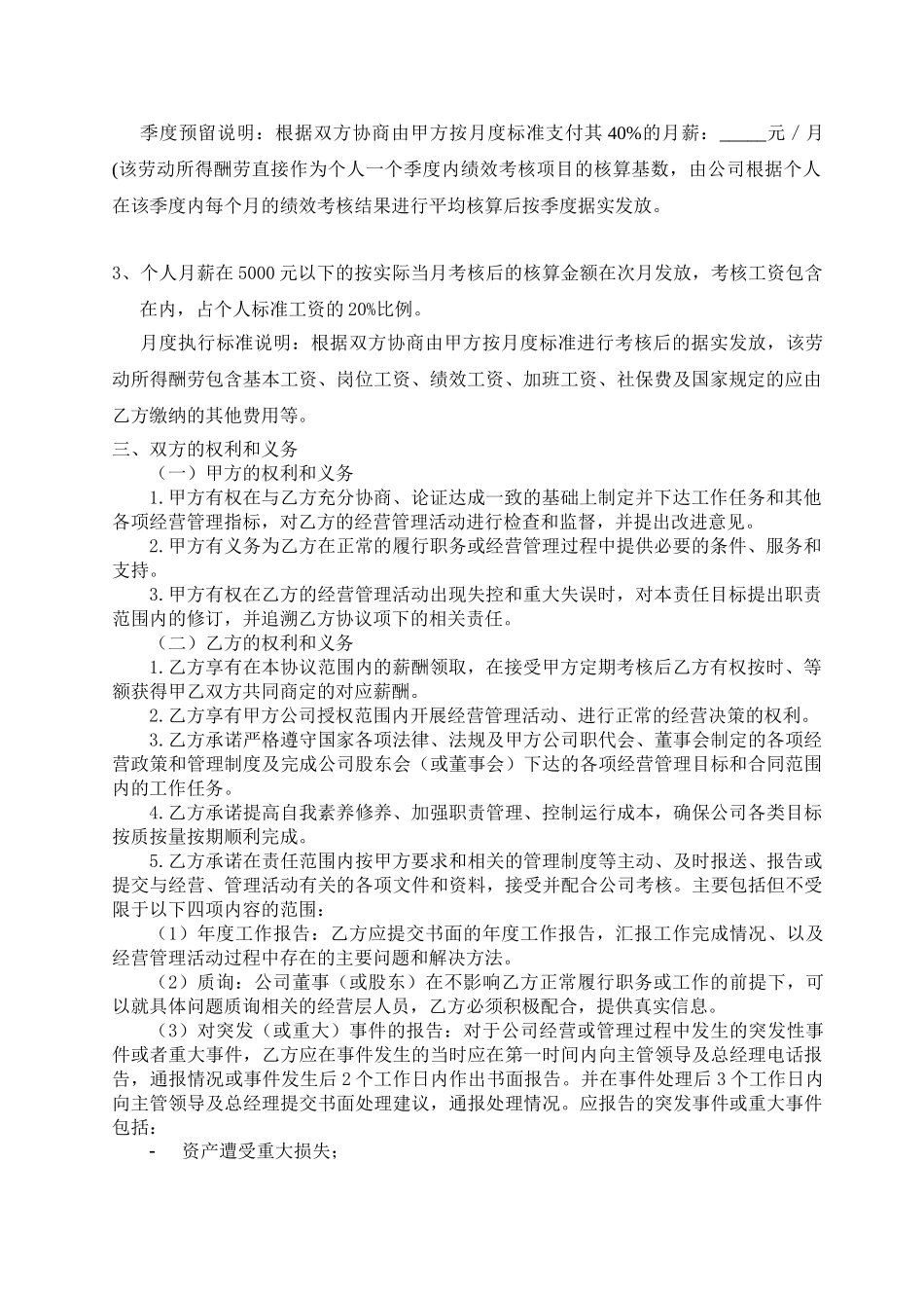 个人薪酬约谈协议书_第3页