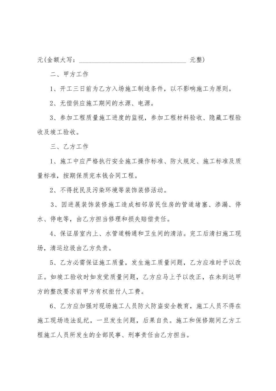 个人装修包工包料合同书范本_第2页