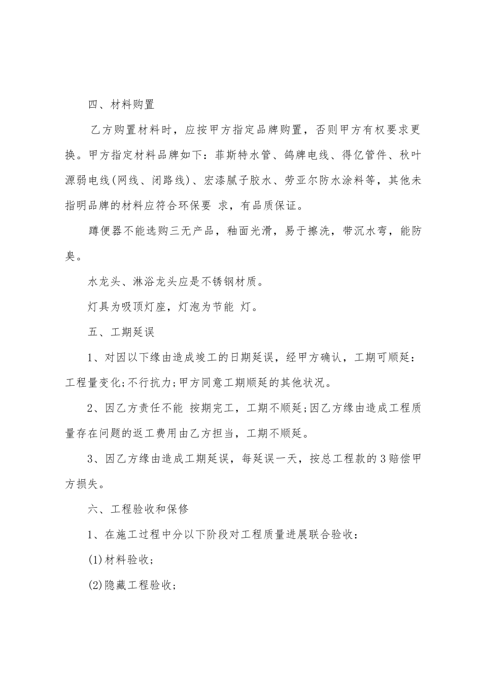 个人装修包工包料合同书范本_第3页