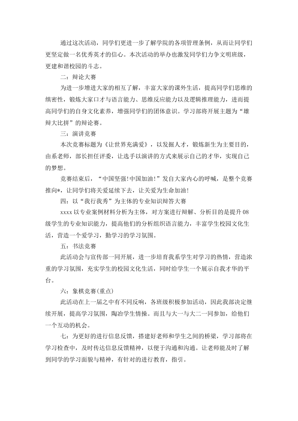 个人计划学生会_第2页