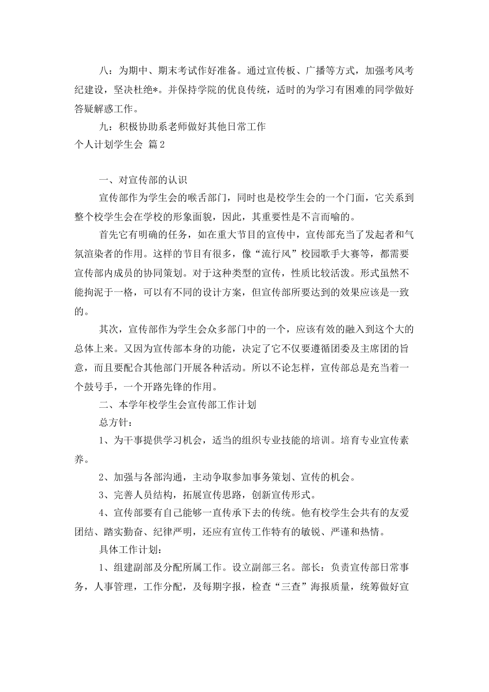 个人计划学生会_第3页
