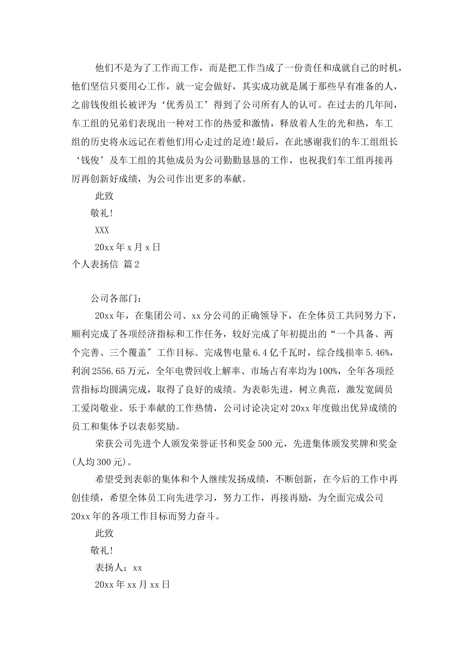 个人表扬信合集6篇_第2页