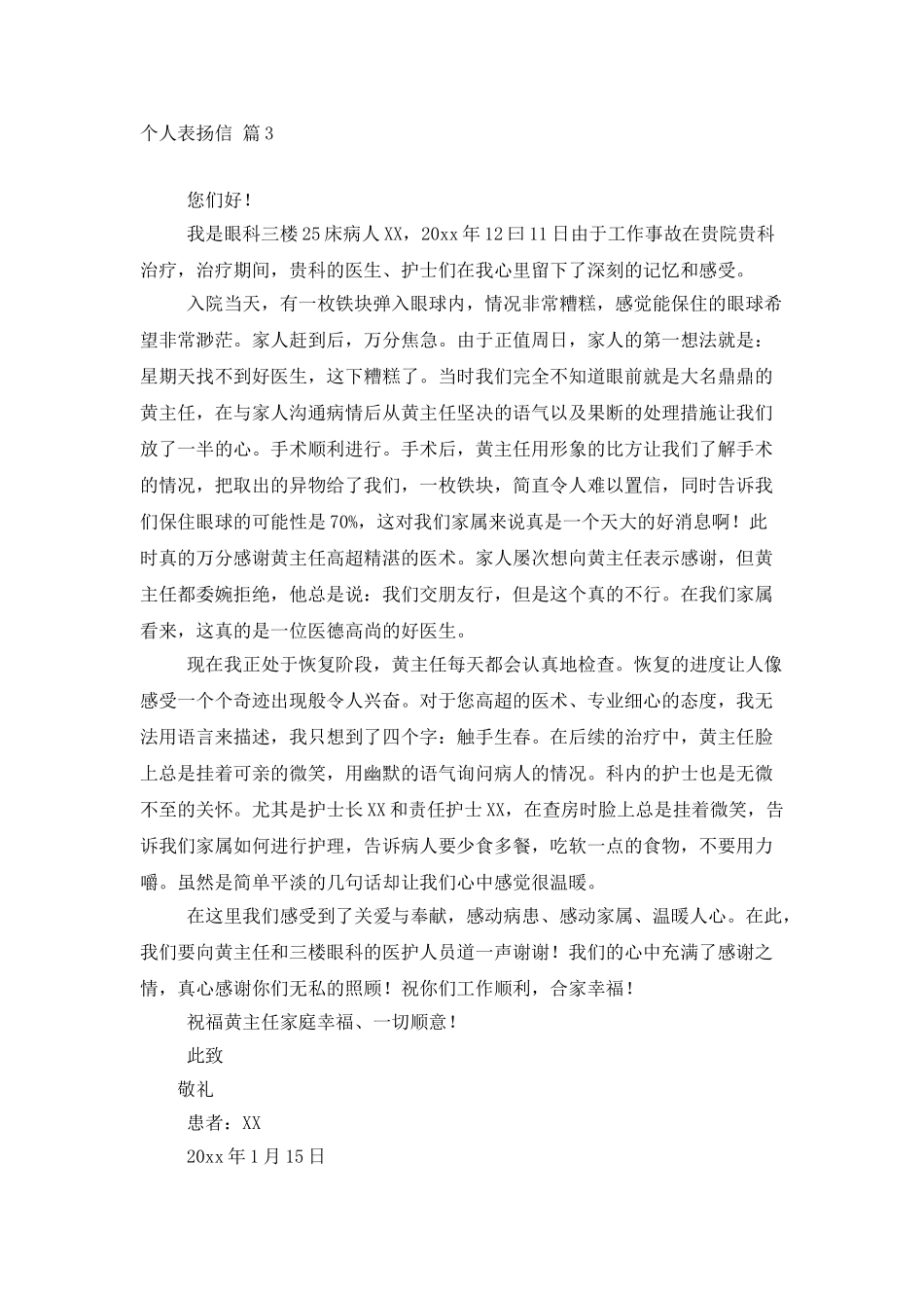 个人表扬信合集6篇_第3页