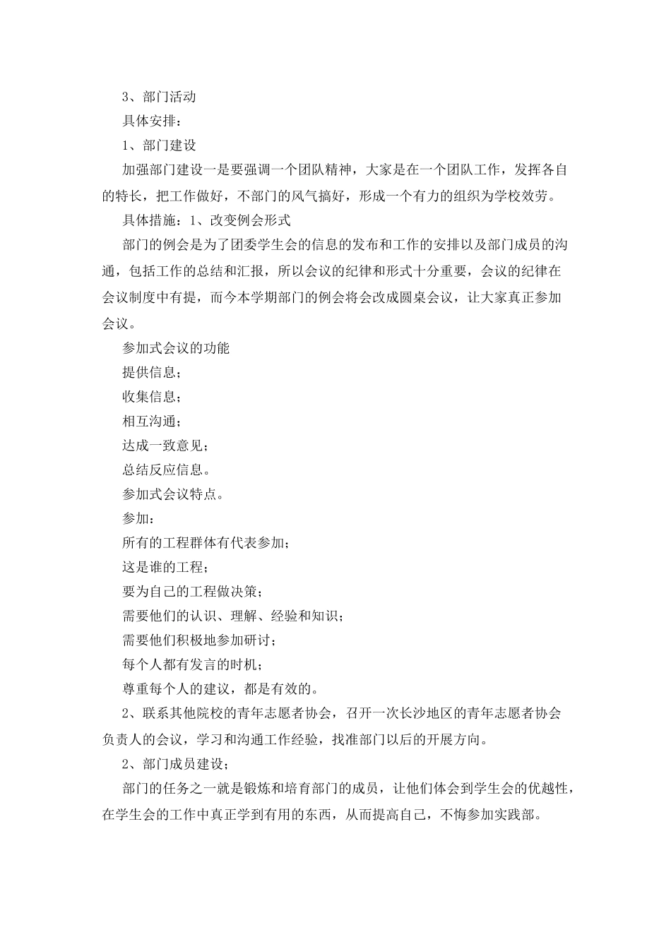 个人计划学生会锦集5篇_第2页