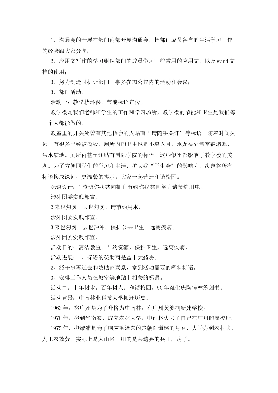 个人计划学生会锦集5篇_第3页