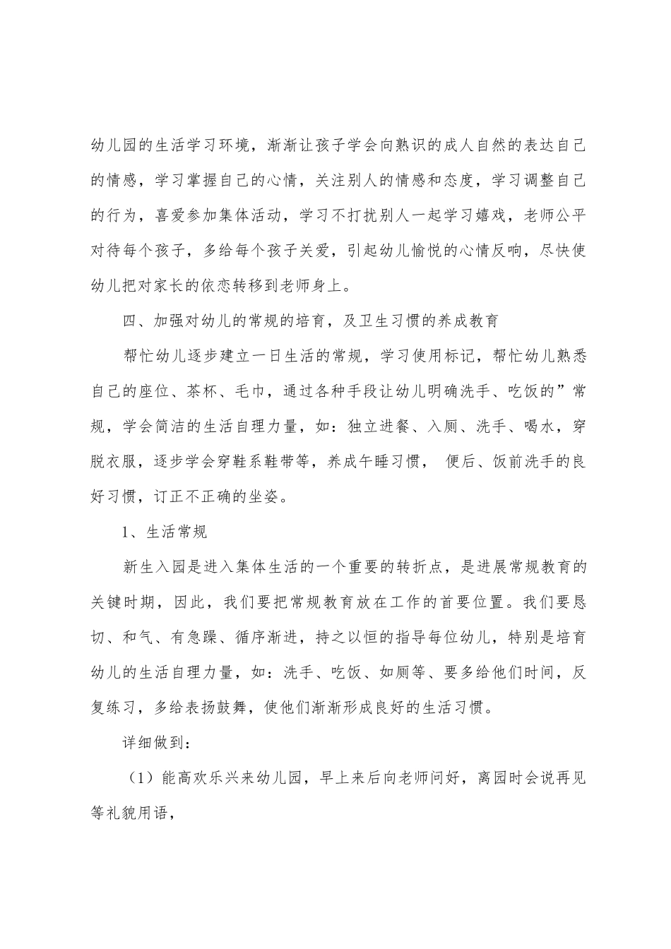 个人计划幼儿园三篇_第2页