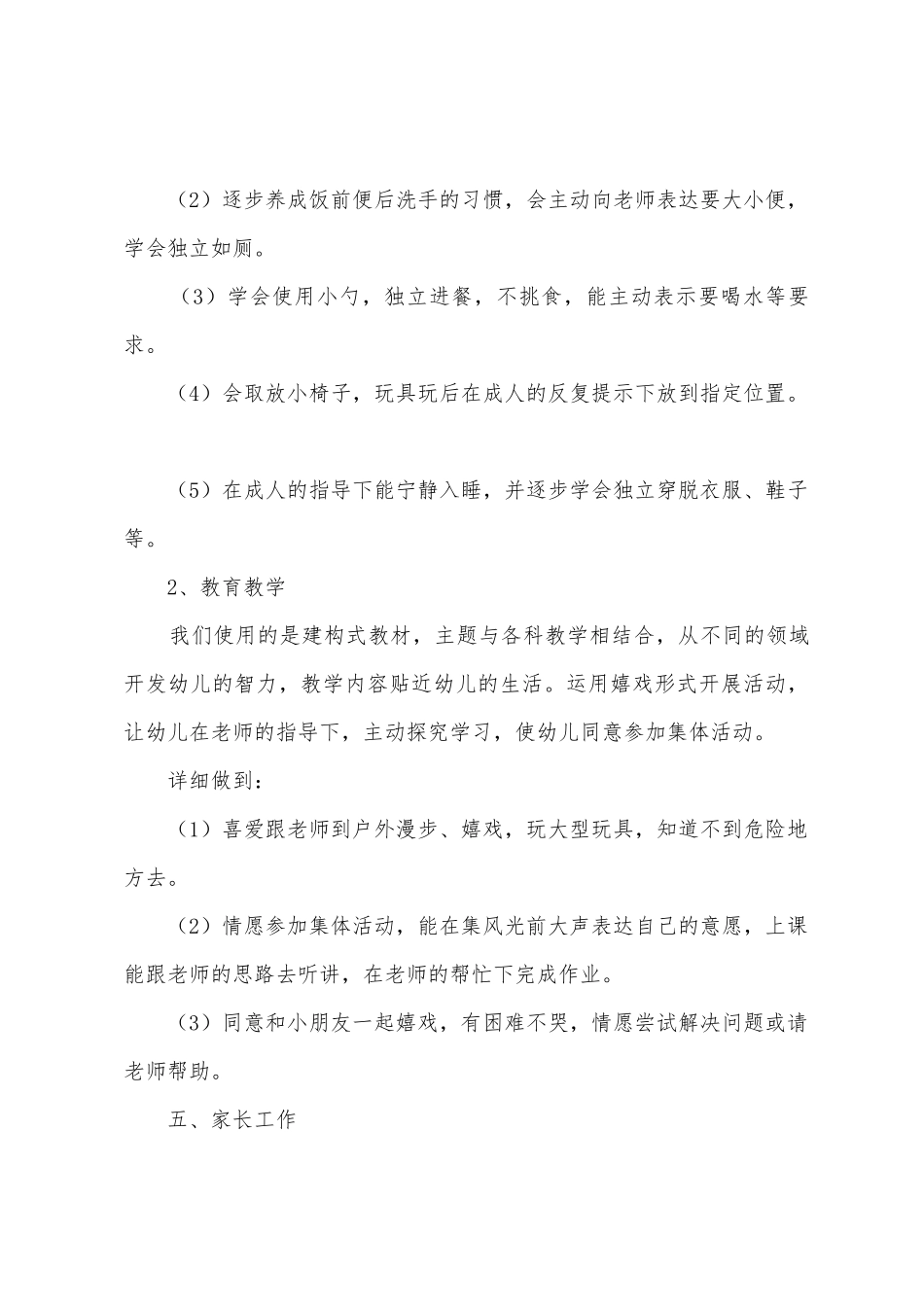 个人计划幼儿园三篇_第3页