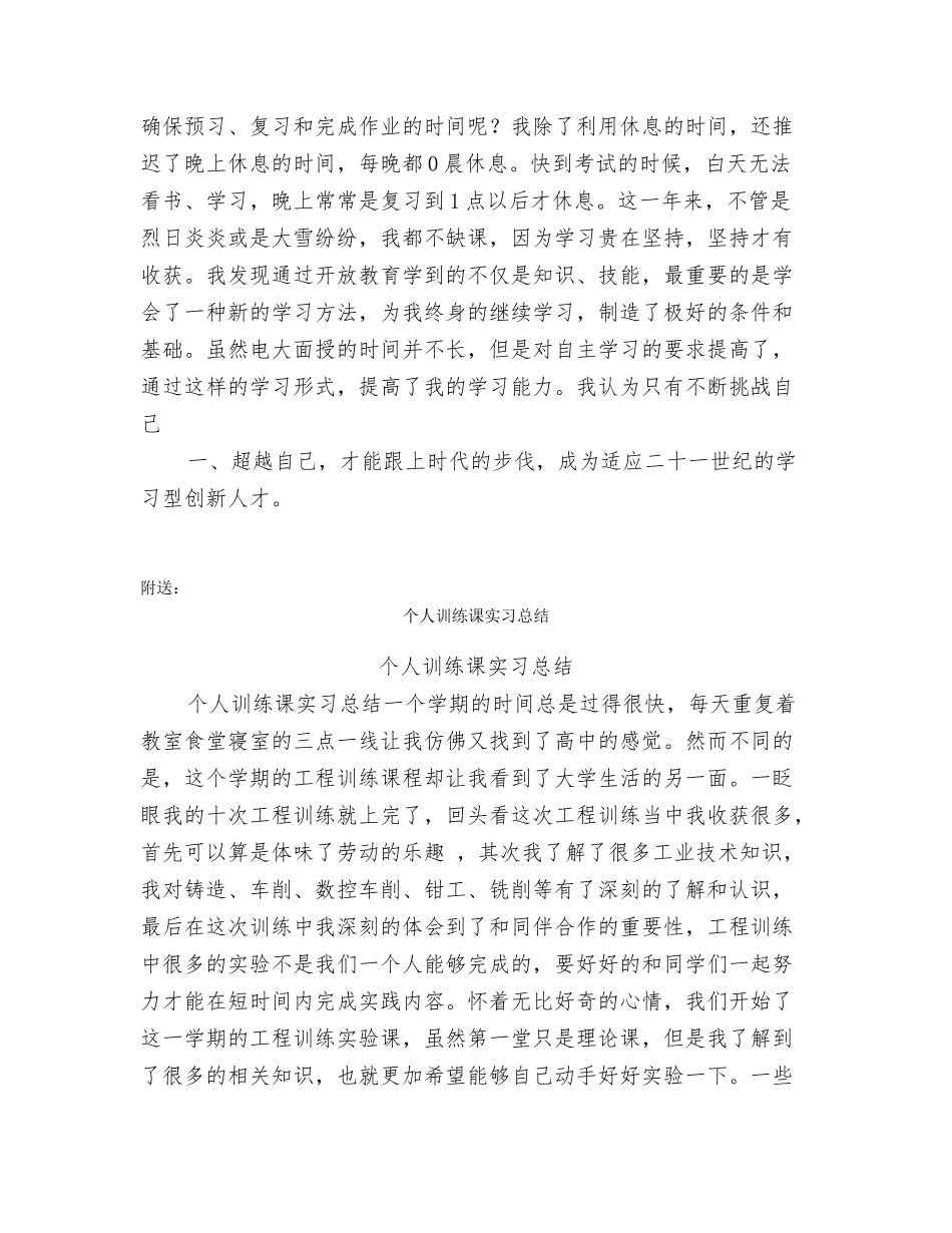个人计算机学习总结_第2页
