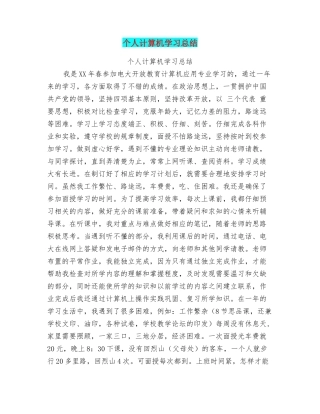 个人计算机学习总结