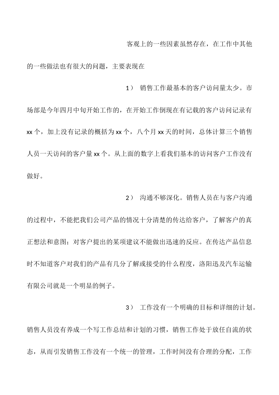 个人计划书格式_第2页