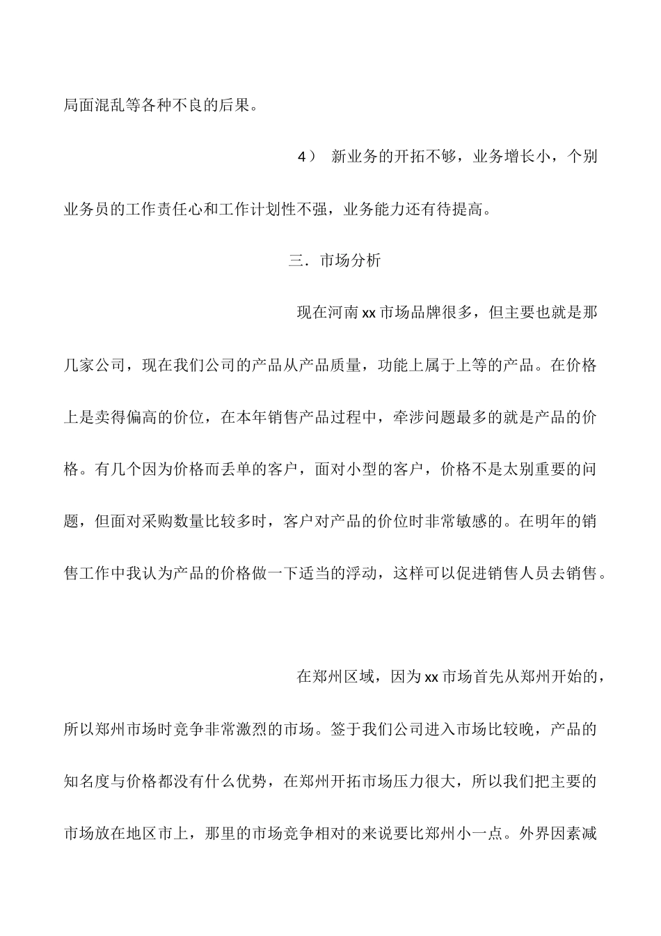 个人计划书格式_第3页