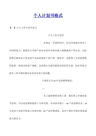 个人计划书格式