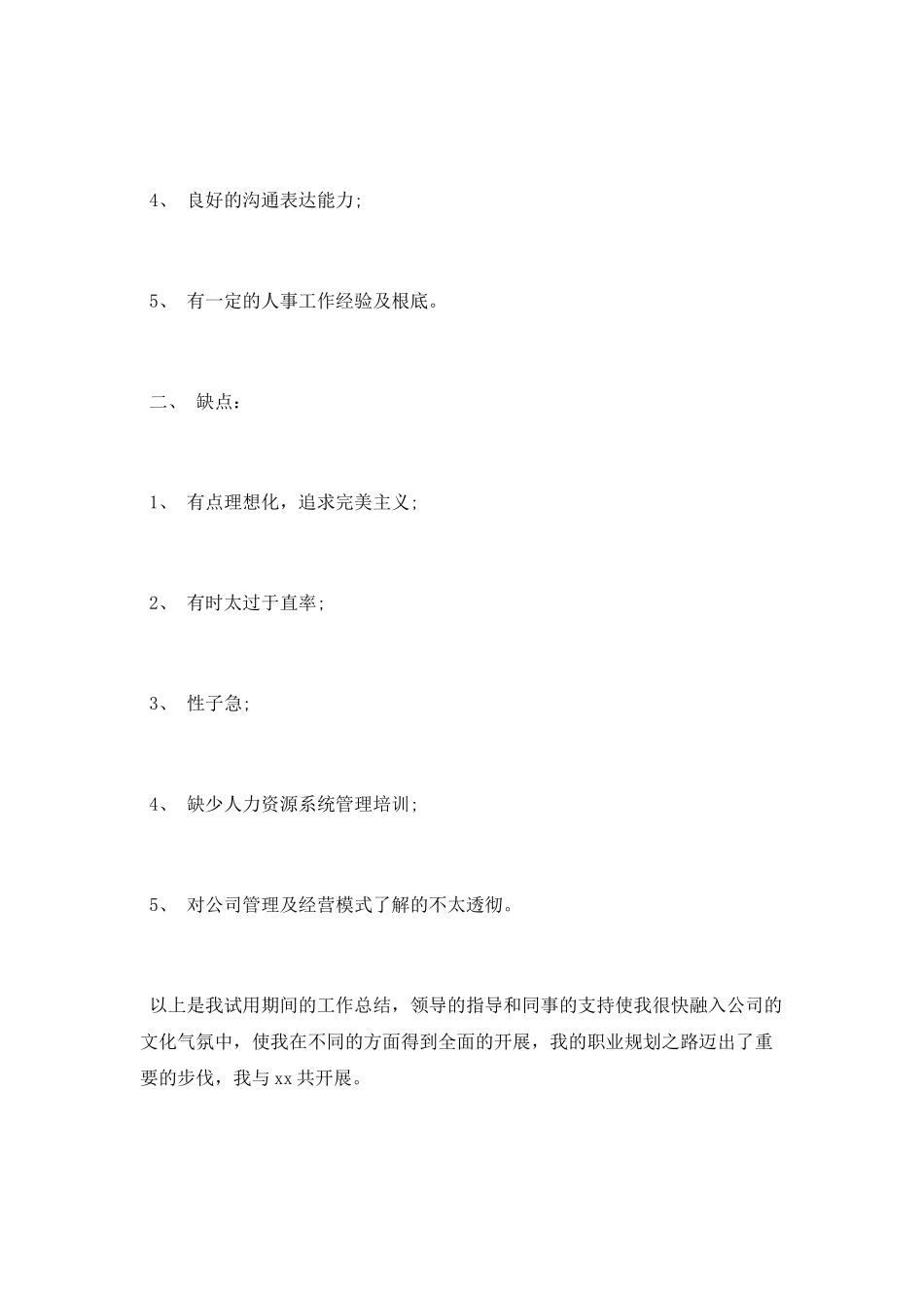 个人试用期工作总结报告_第3页