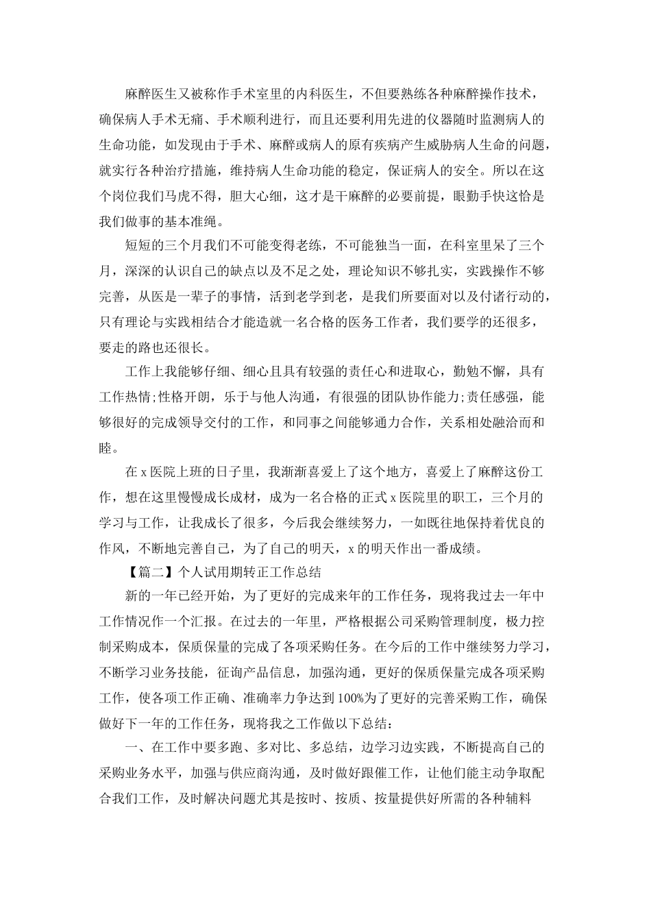 个人试用期转正工作总结5篇最新2025_第2页