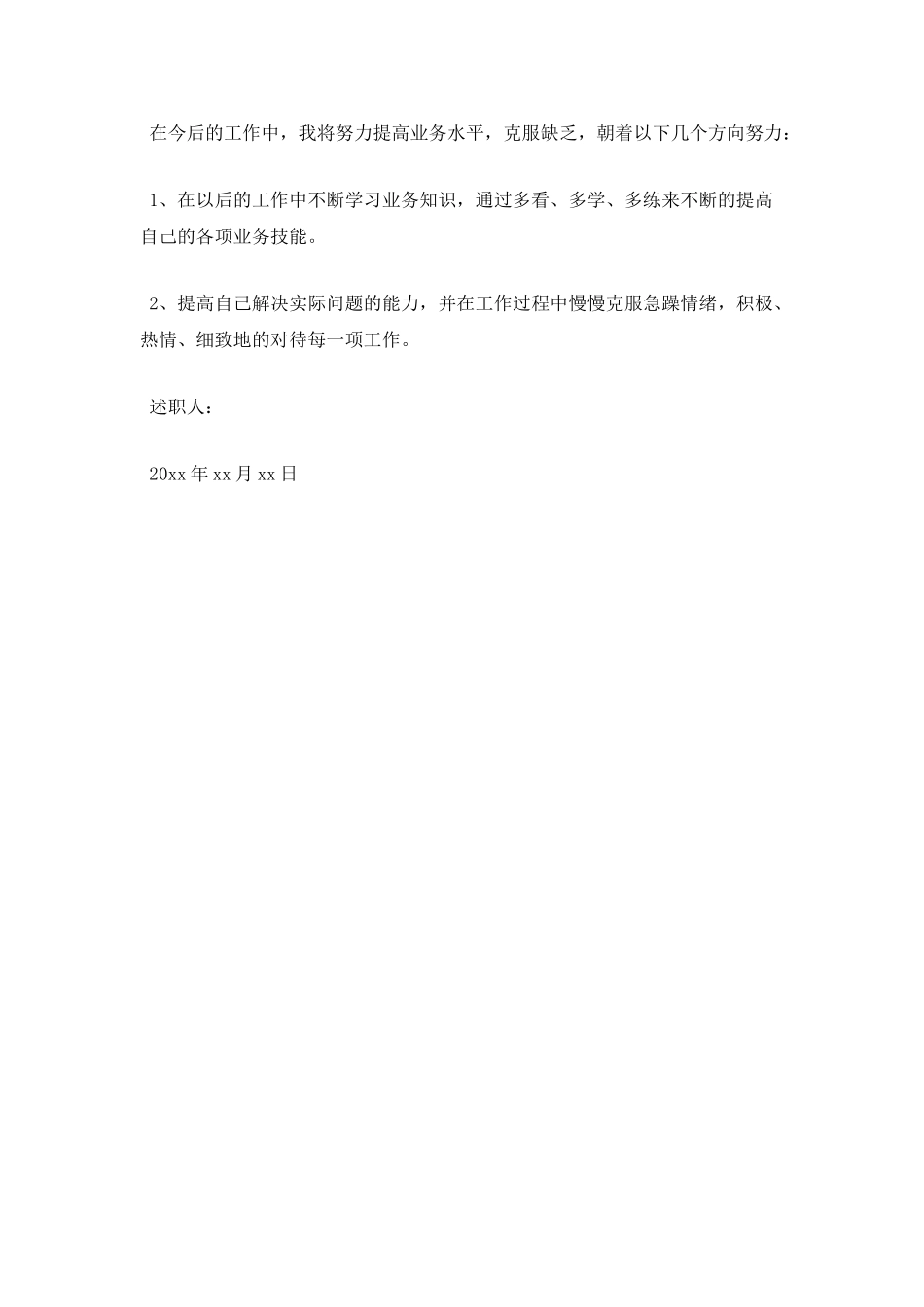 个人试用期述职报告范文一_第2页