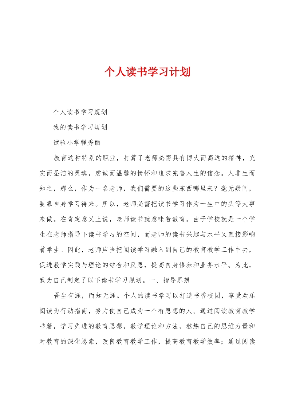 个人读书学习计划_第1页