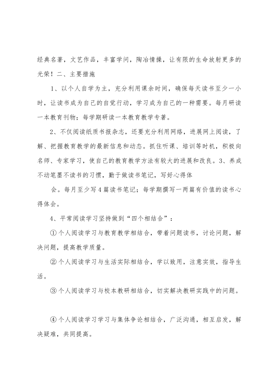 个人读书学习计划_第2页
