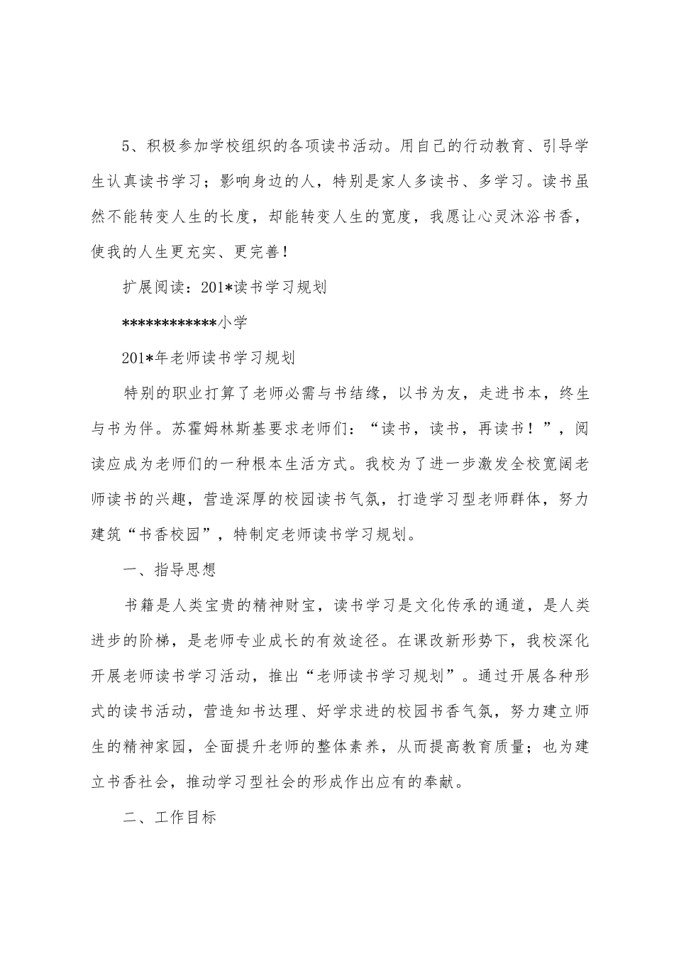 个人读书学习计划_第3页