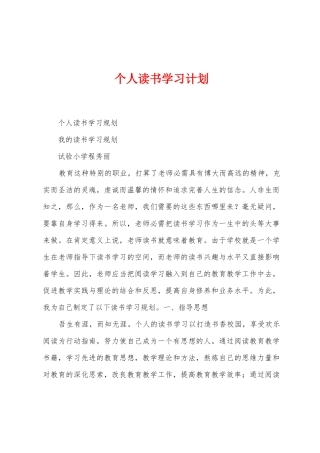 个人读书学习计划