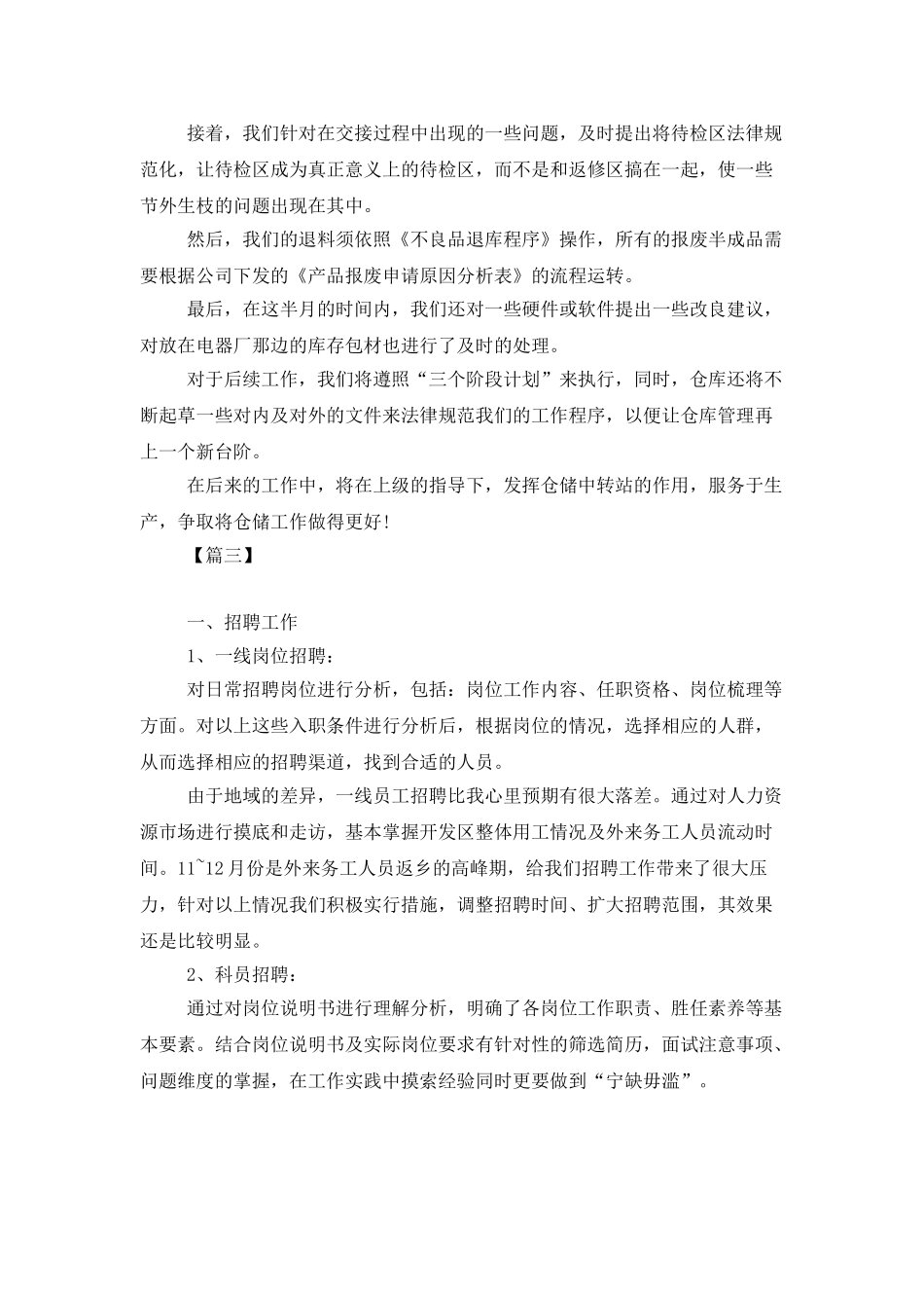 个人试用期工作计划样本_第3页