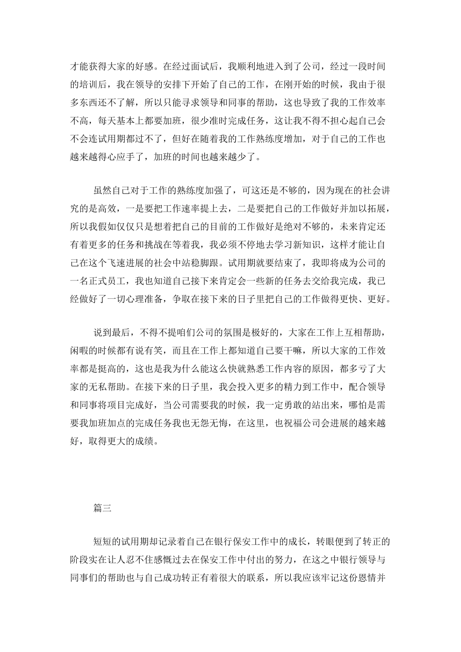 个人试用期转正工作总结范文_第3页