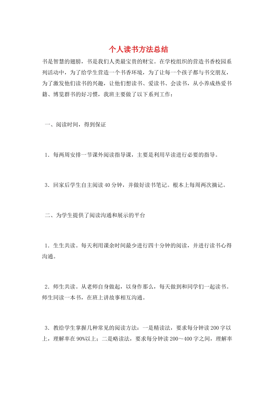 个人读书方法总结_第1页