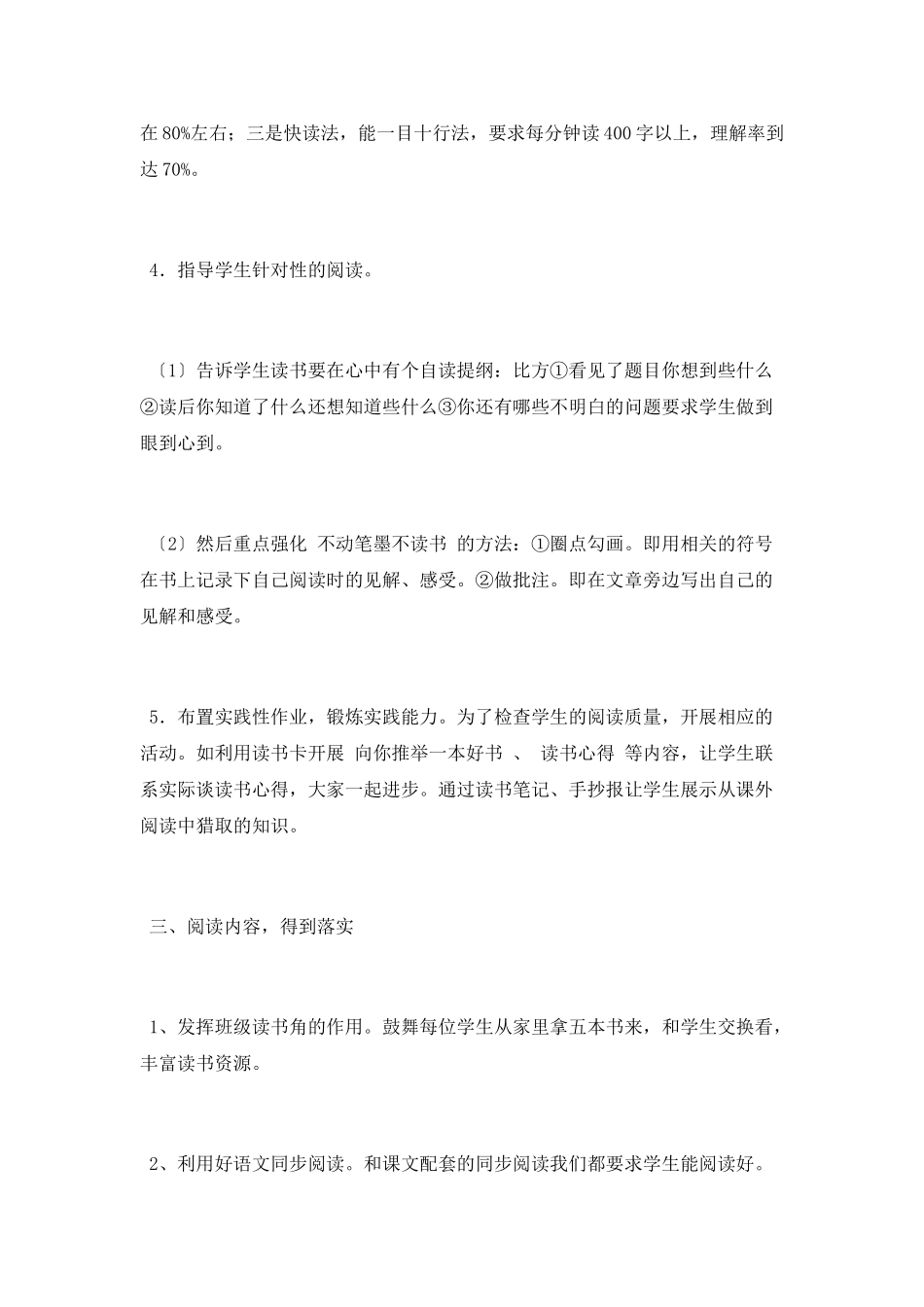 个人读书方法总结_第2页