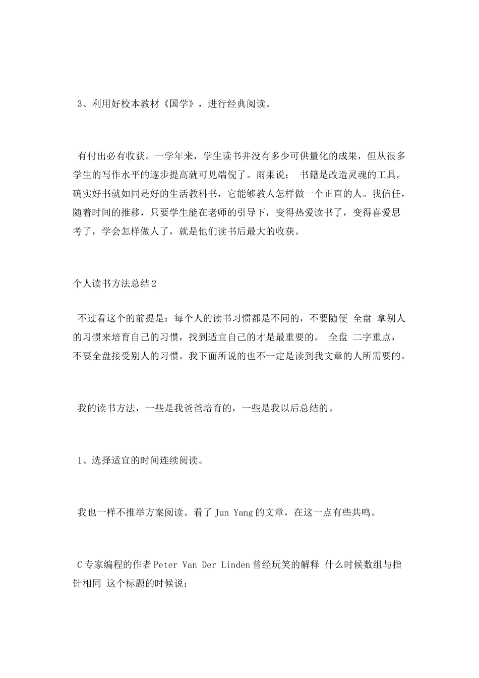 个人读书方法总结_第3页