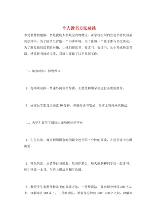 个人读书方法总结