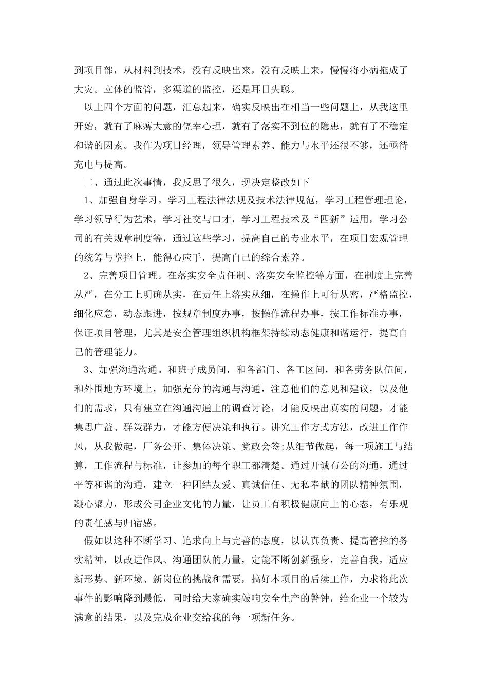 个人诫勉期满工作总结_第2页