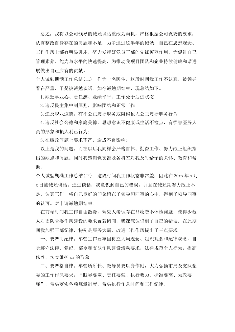 个人诫勉期满工作总结_第3页