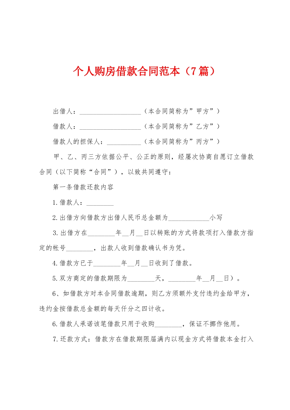 个人购房借款合同范本_第1页