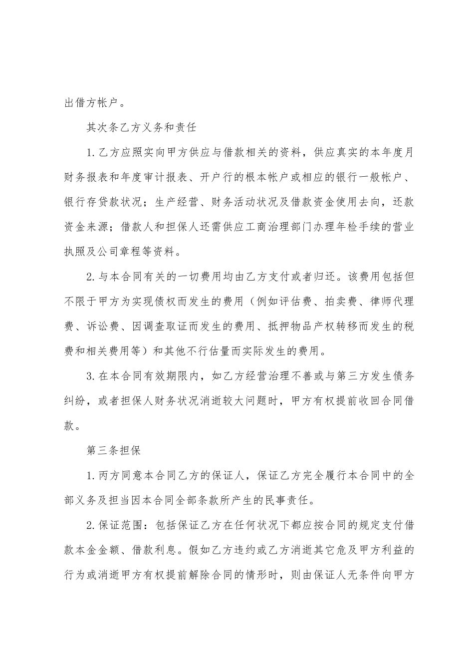 个人购房借款合同范本_第2页