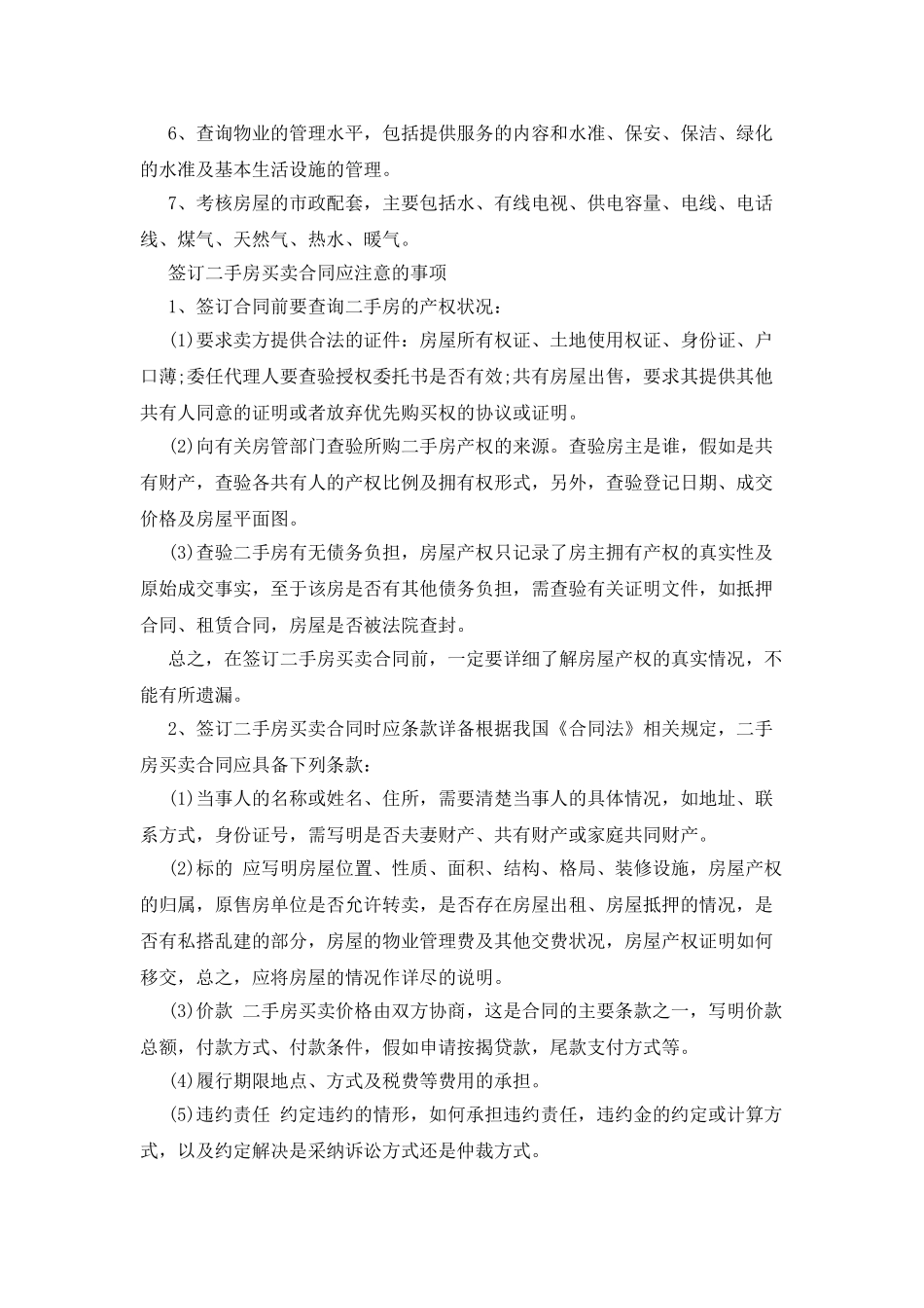 个人购买二手房注意事项_第2页