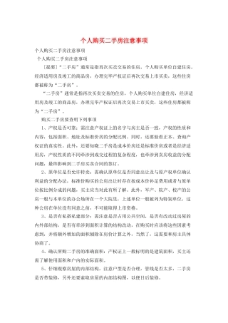 个人购买二手房注意事项